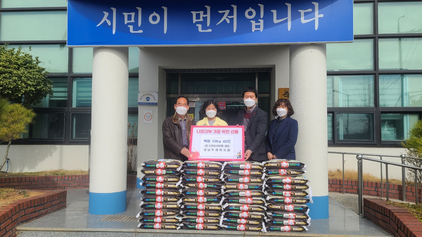 성남두레복지원, 사랑의 쌀 나눔으로 행복전달.